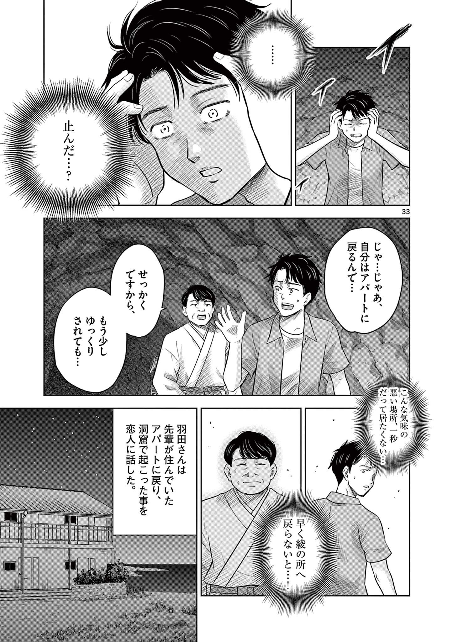 Endan Yobanashi - Chapter 17.2 - Page 3